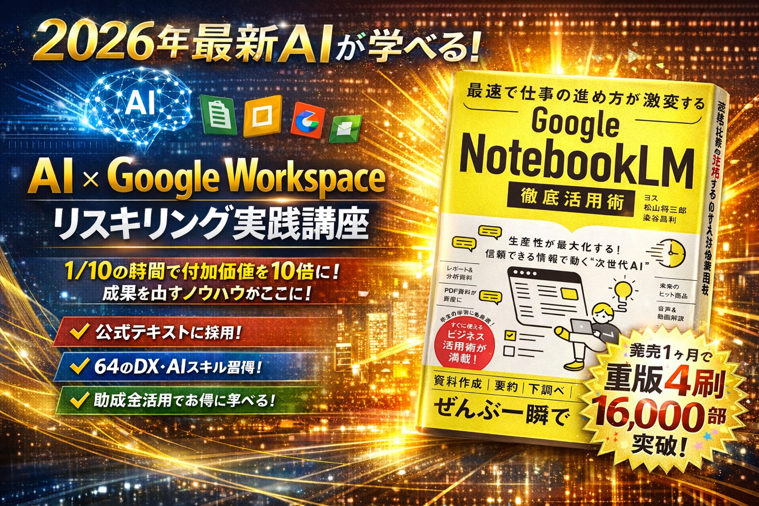 リスキリング実践講座