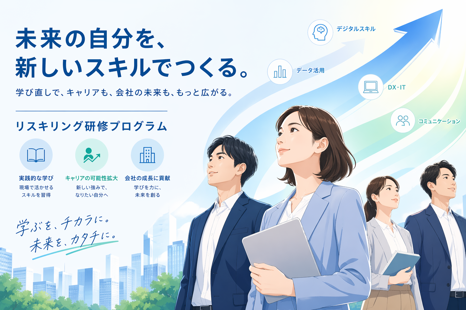 リスキリング研修イラスト